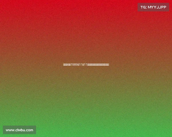 罗伯特·巴乔1989年11月11日传奇时刻与世界足球的辉煌回忆 罗伯特·巴乔1989年11月11日传奇时刻与世界足球的辉煌回忆