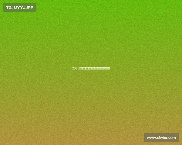 2025年德甲球队最新排名分析及各队表现综合评价 2025年德甲球队最新排名分析及各队表现综合评价